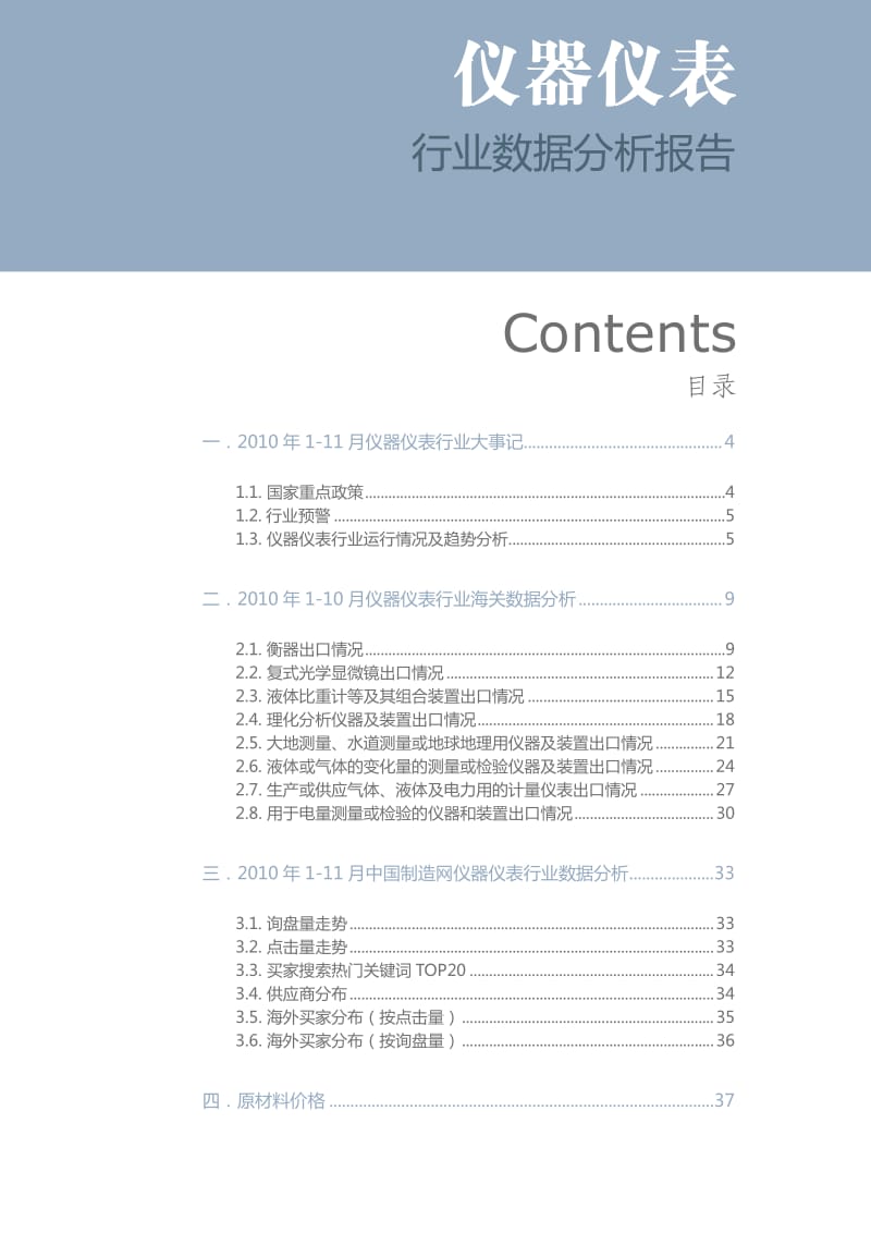 仪器仪表行业数据分析报告.pdf_第1页