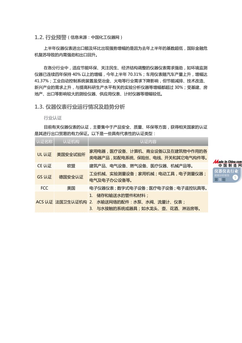 仪器仪表行业数据分析报告.pdf_第3页