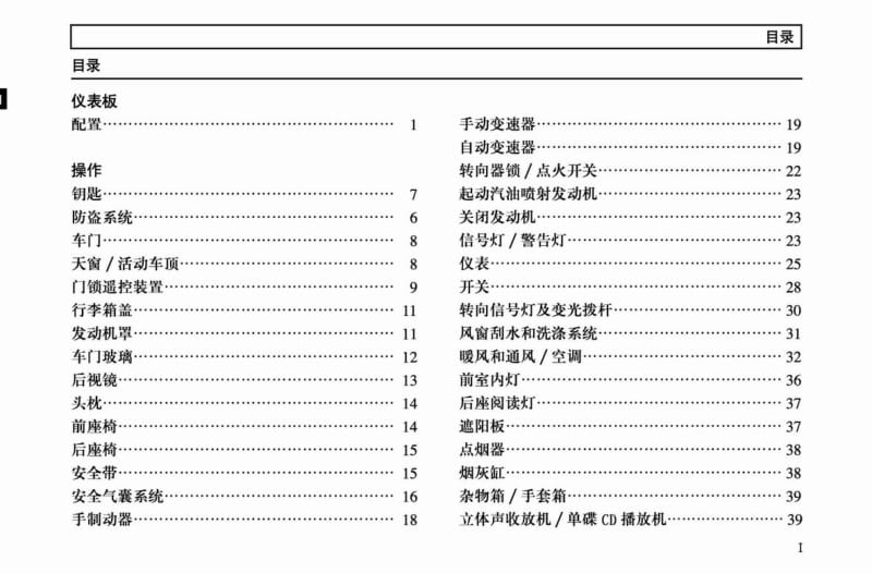 桑塔纳2000 santana2000.pdf_第2页