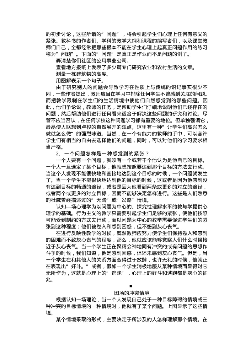 组织教学策略之三——课堂提问的设计与问题解决的方法和技巧 一个“问题”如何成为问题？ .pdf_第2页