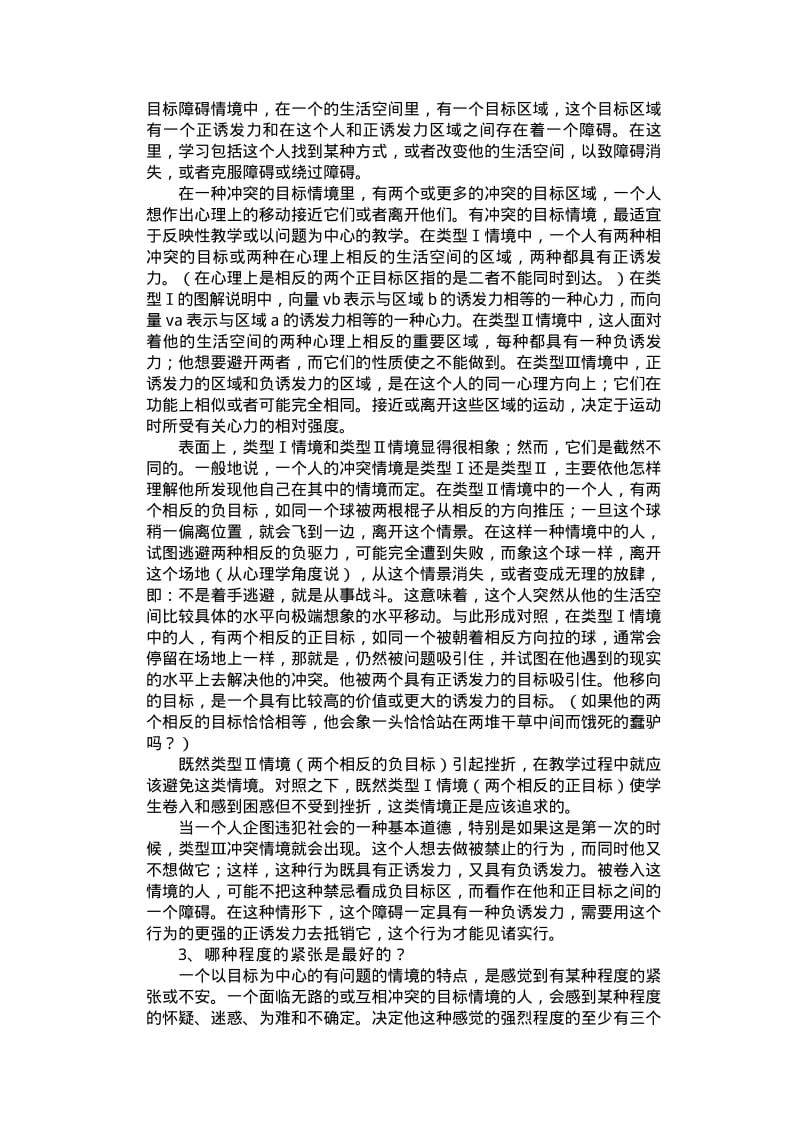 组织教学策略之三——课堂提问的设计与问题解决的方法和技巧 一个“问题”如何成为问题？ .pdf_第3页