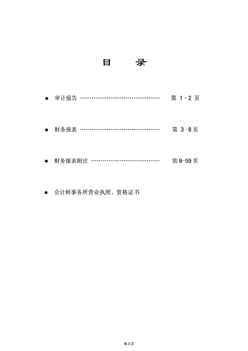 万顺股份：江苏中基复合材料有限公司审计报告.pdf_第2页