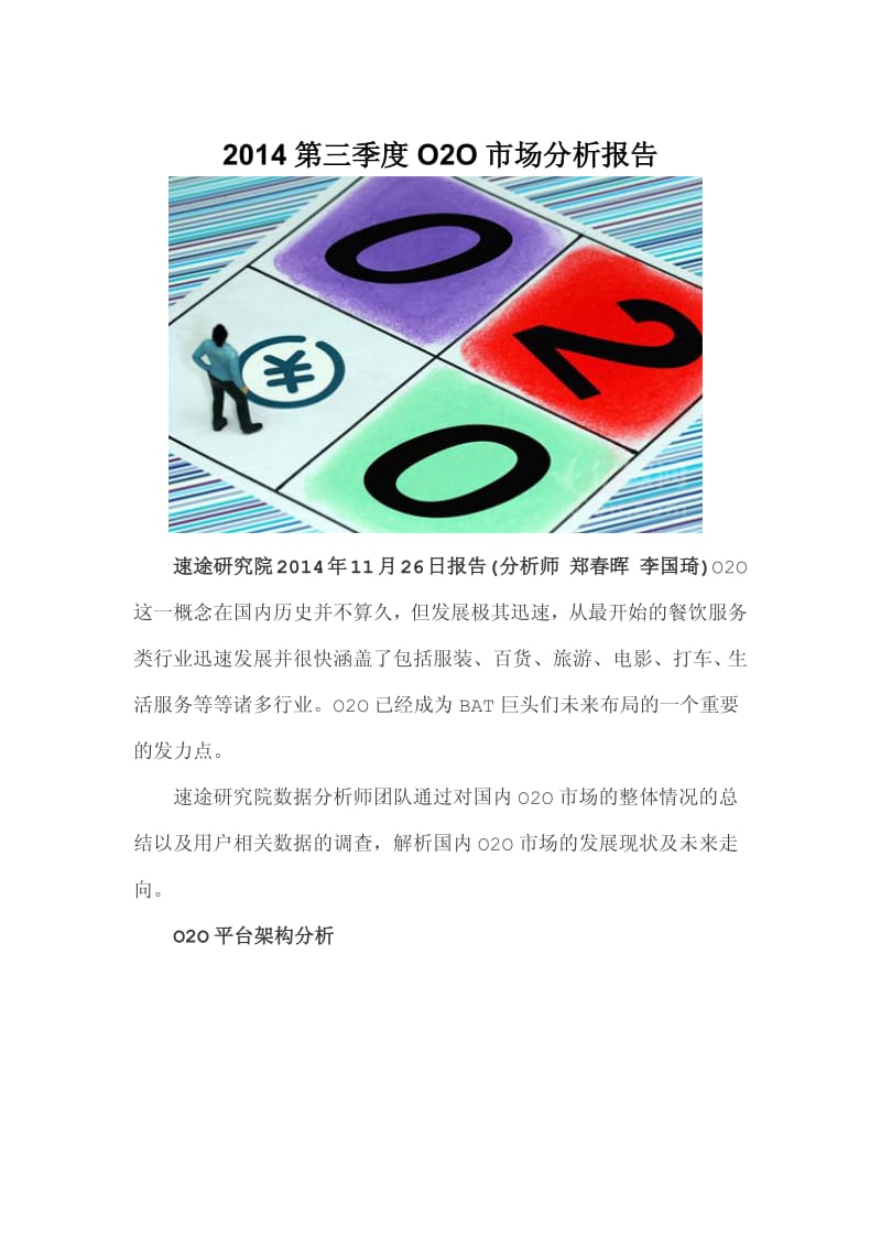 第三季度O2O市场分析报告.pdf_第1页