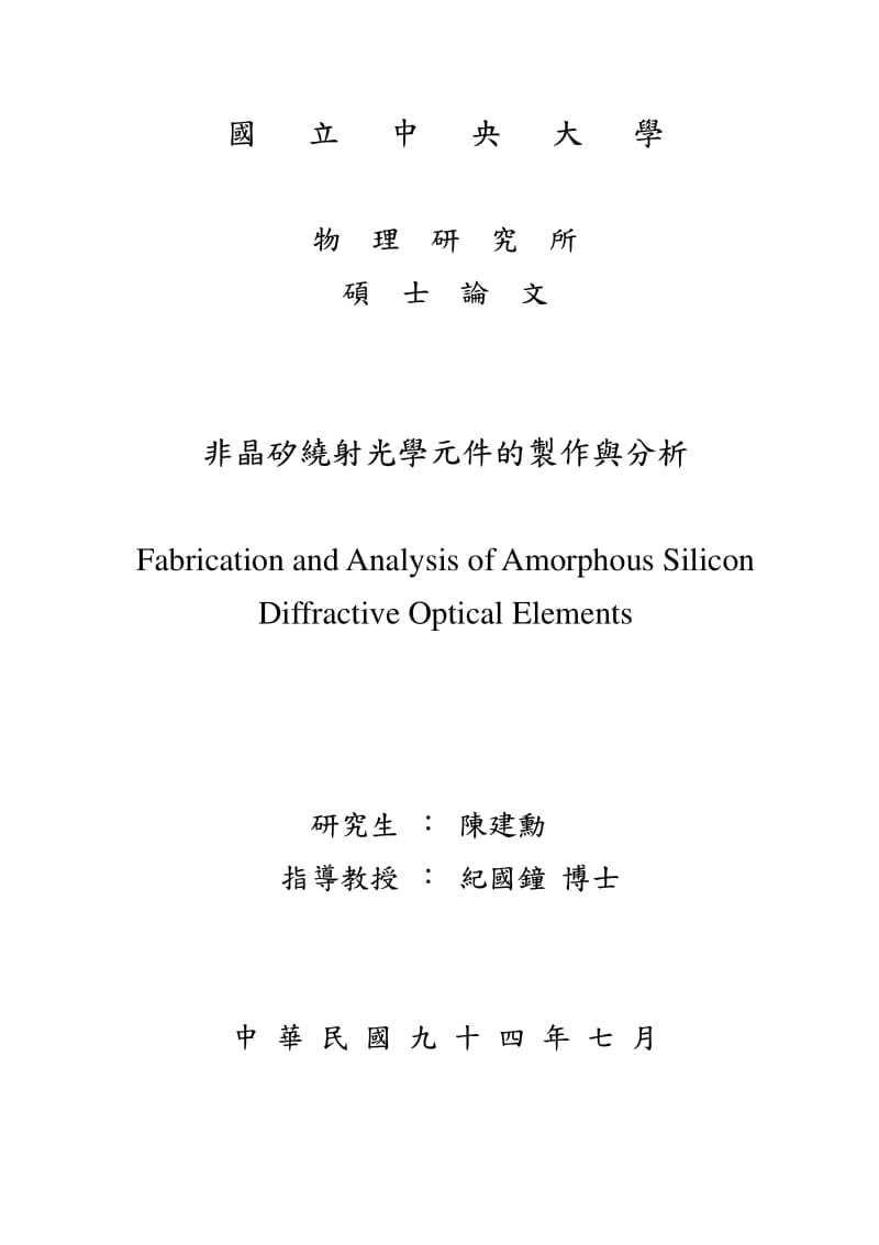 PECVD对膜层的影响分析.pdf_第1页