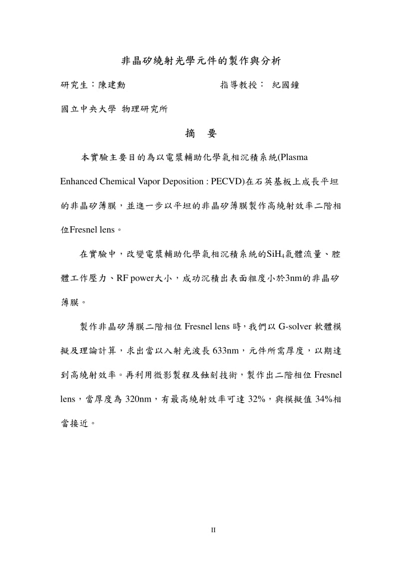 PECVD对膜层的影响分析.pdf_第3页