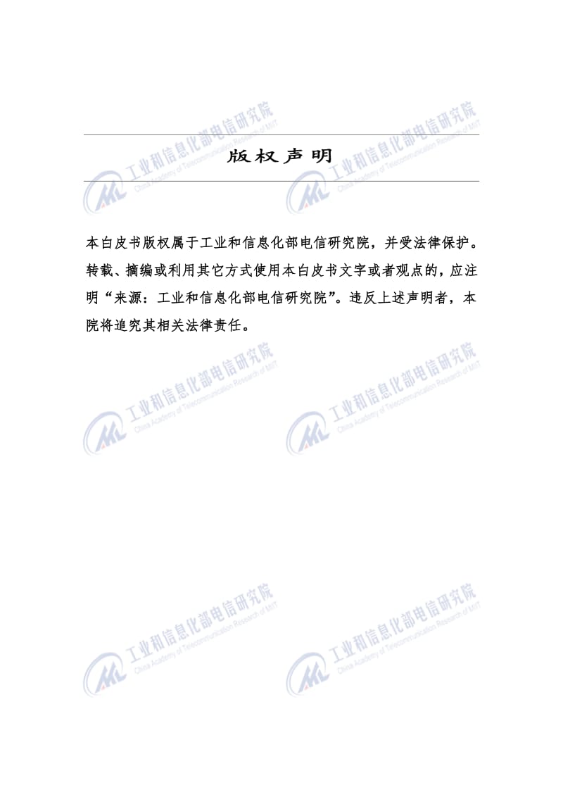 云计算白皮书（） .pdf_第2页