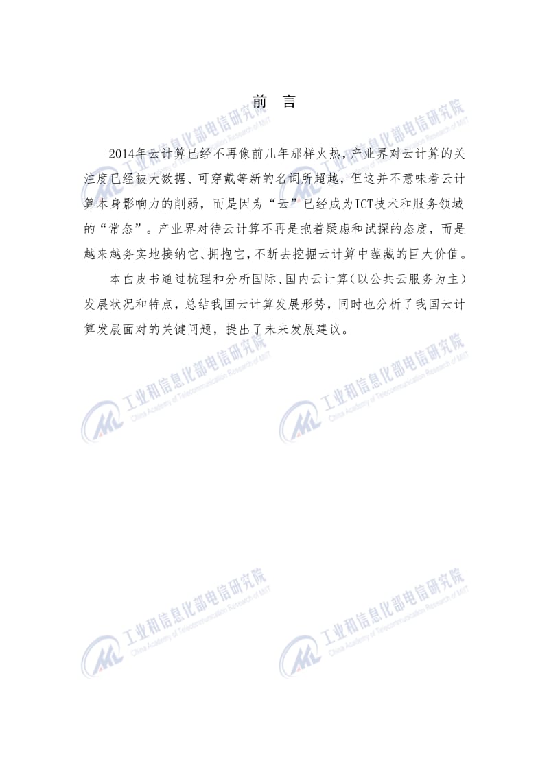 云计算白皮书（） .pdf_第3页