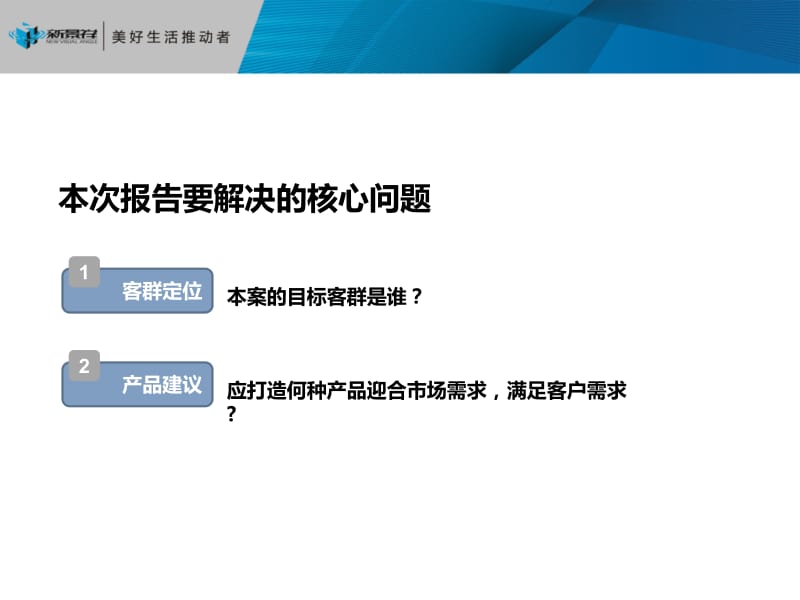 张家口高炮旅项目客群定位及产品建议报告35P.pptx_第2页