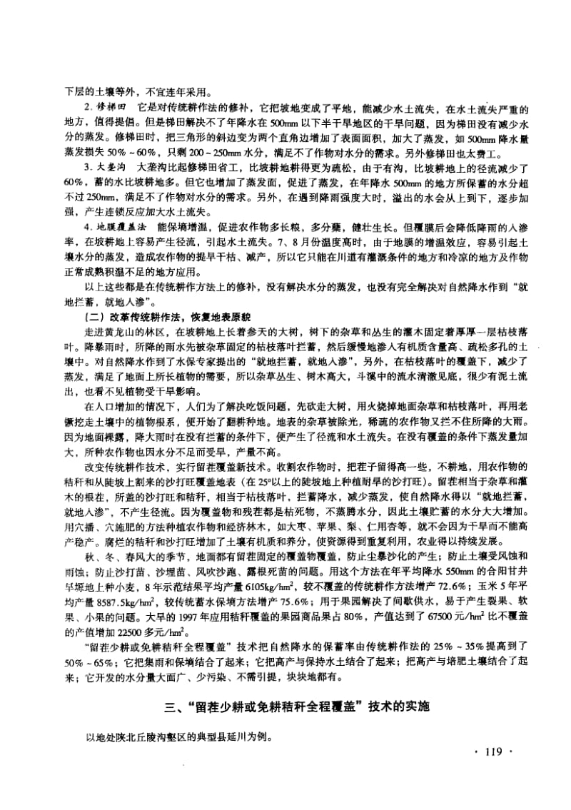 留茬少耕或免耕秸秆全程覆盖技术的地位和作用.pdf_第2页