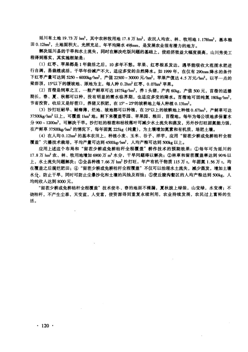 留茬少耕或免耕秸秆全程覆盖技术的地位和作用.pdf_第3页