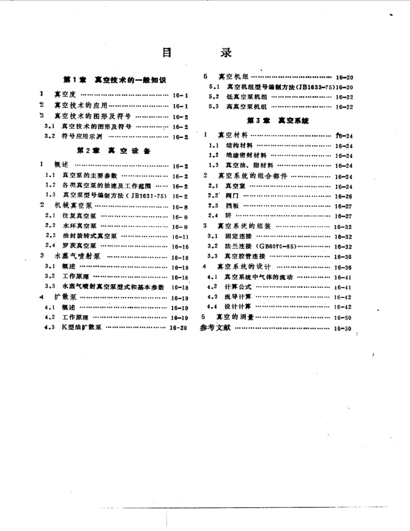 真空技术.pdf_第1页