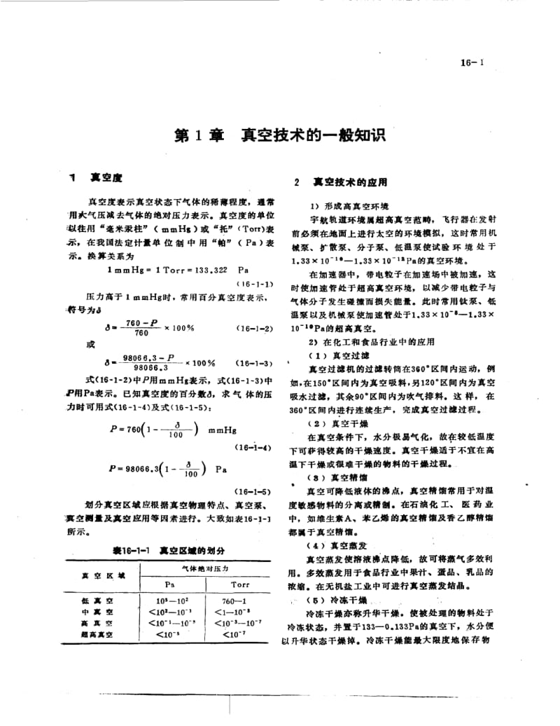 真空技术.pdf_第2页