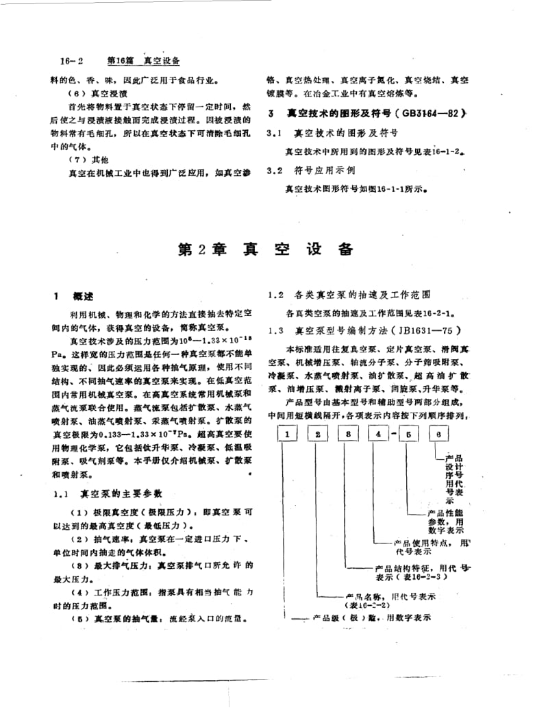 真空技术.pdf_第3页