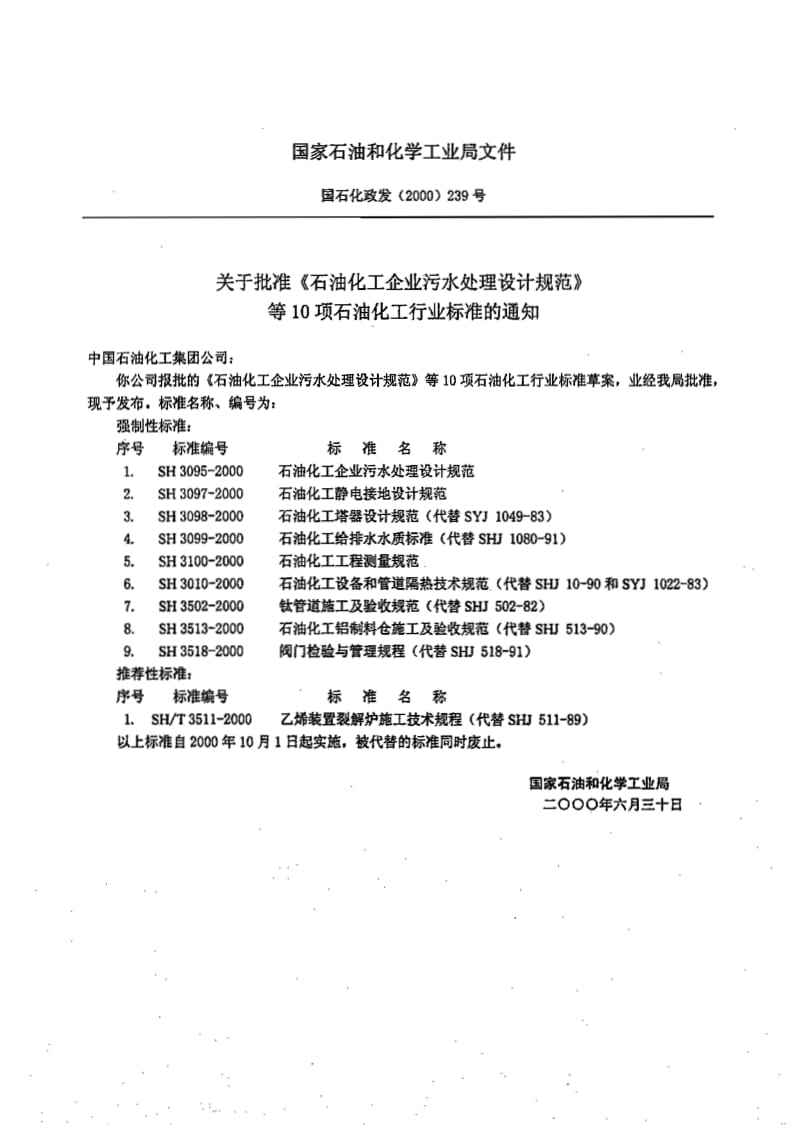 石油化工塔器设计规范.pdf_第2页