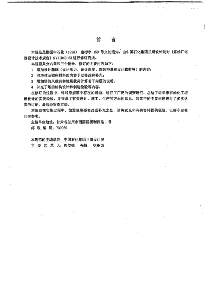 石油化工塔器设计规范.pdf_第3页