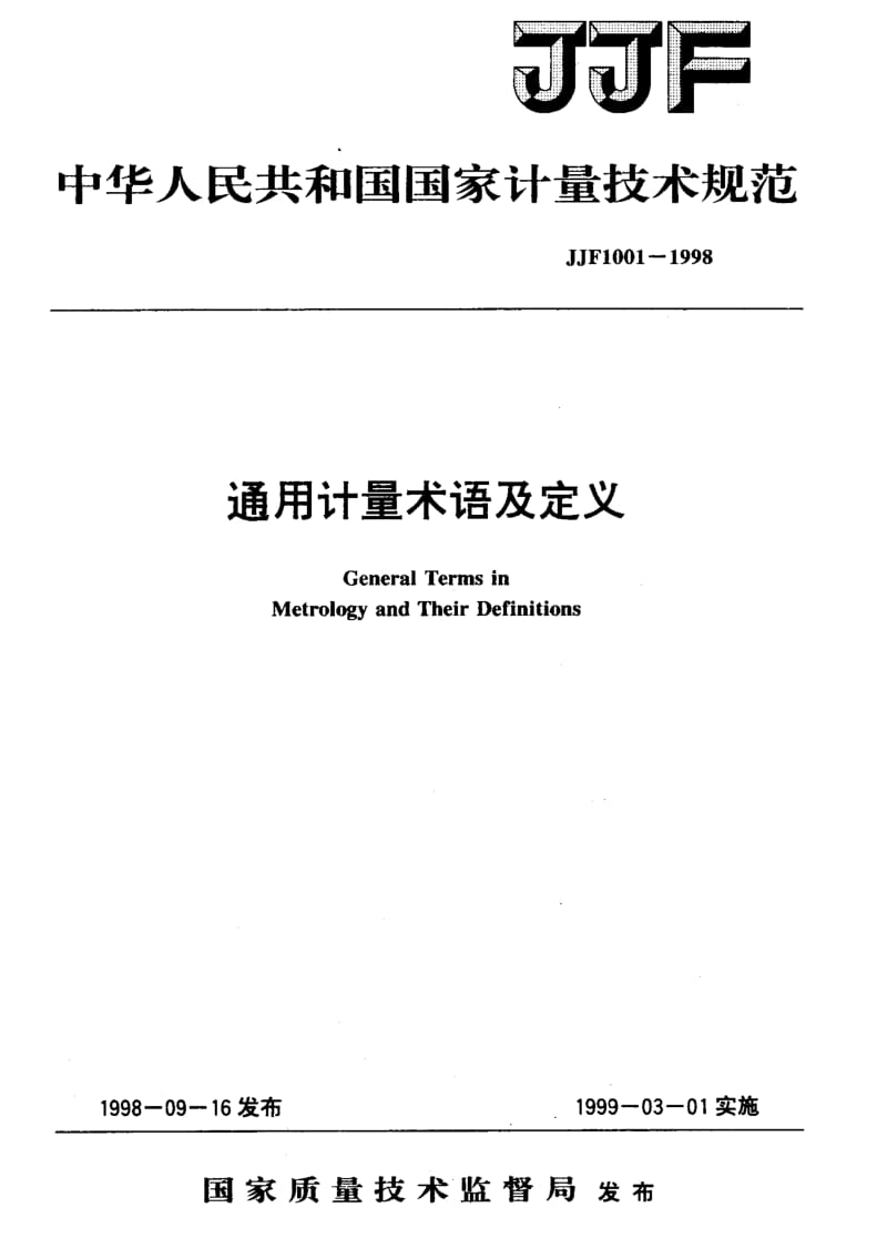 JJF 1001-1998 通用计量术语及定义.pdf_第1页