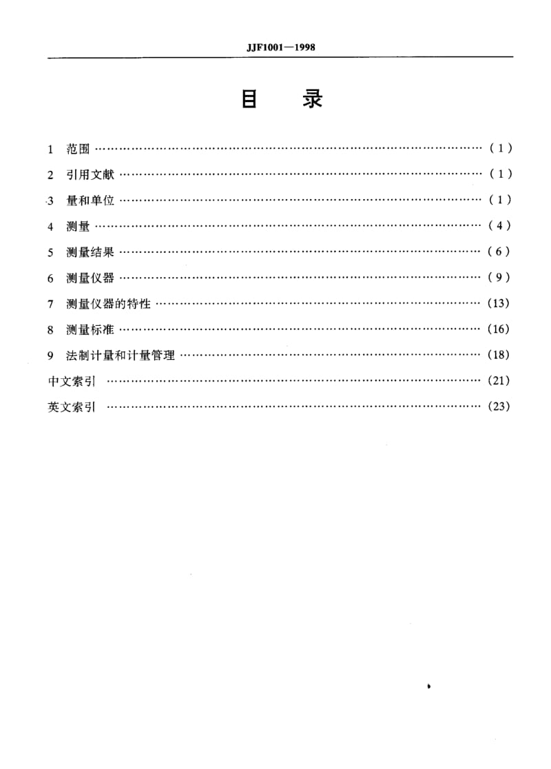 JJF 1001-1998 通用计量术语及定义.pdf_第2页