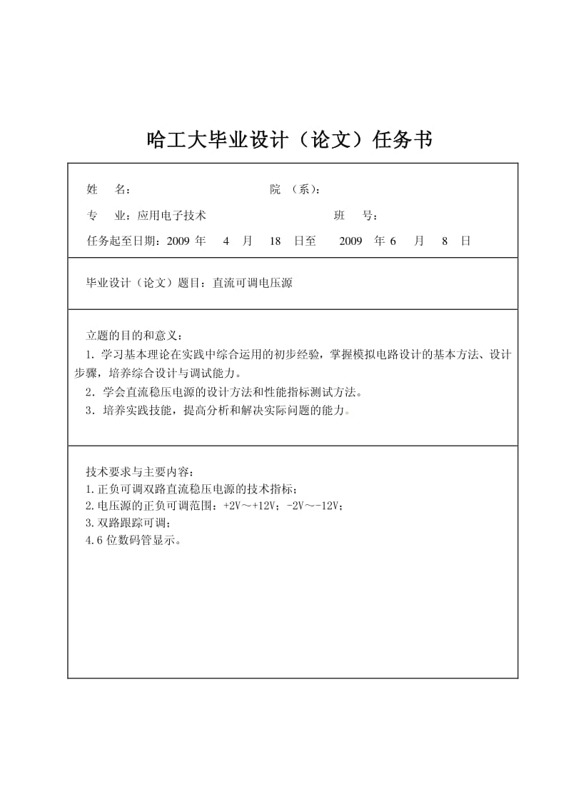 [论文精品]正负可调双路直流稳压电源_论文_已过.pdf_第1页