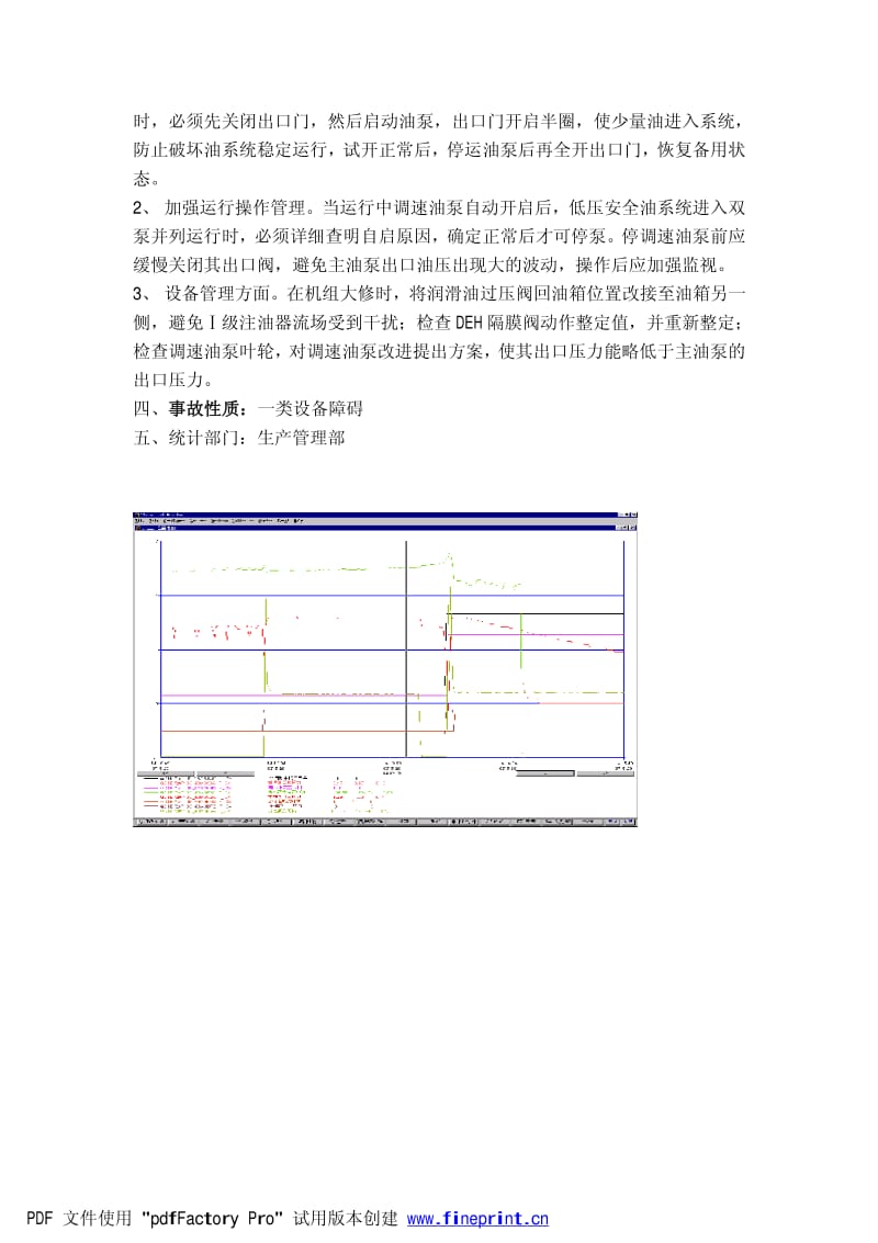 试验操作不当引起机组跳机事件分析.pdf_第2页