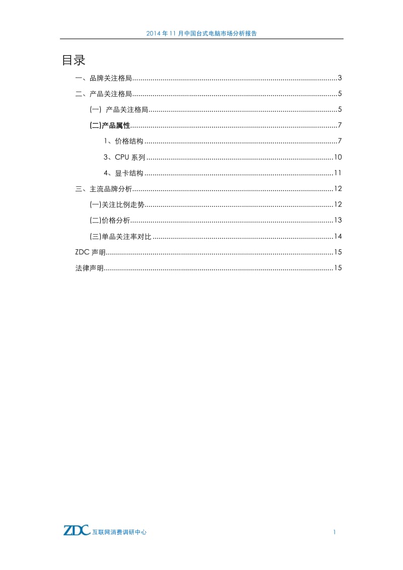 10月中国台式电脑市场分析报告.pdf_第2页