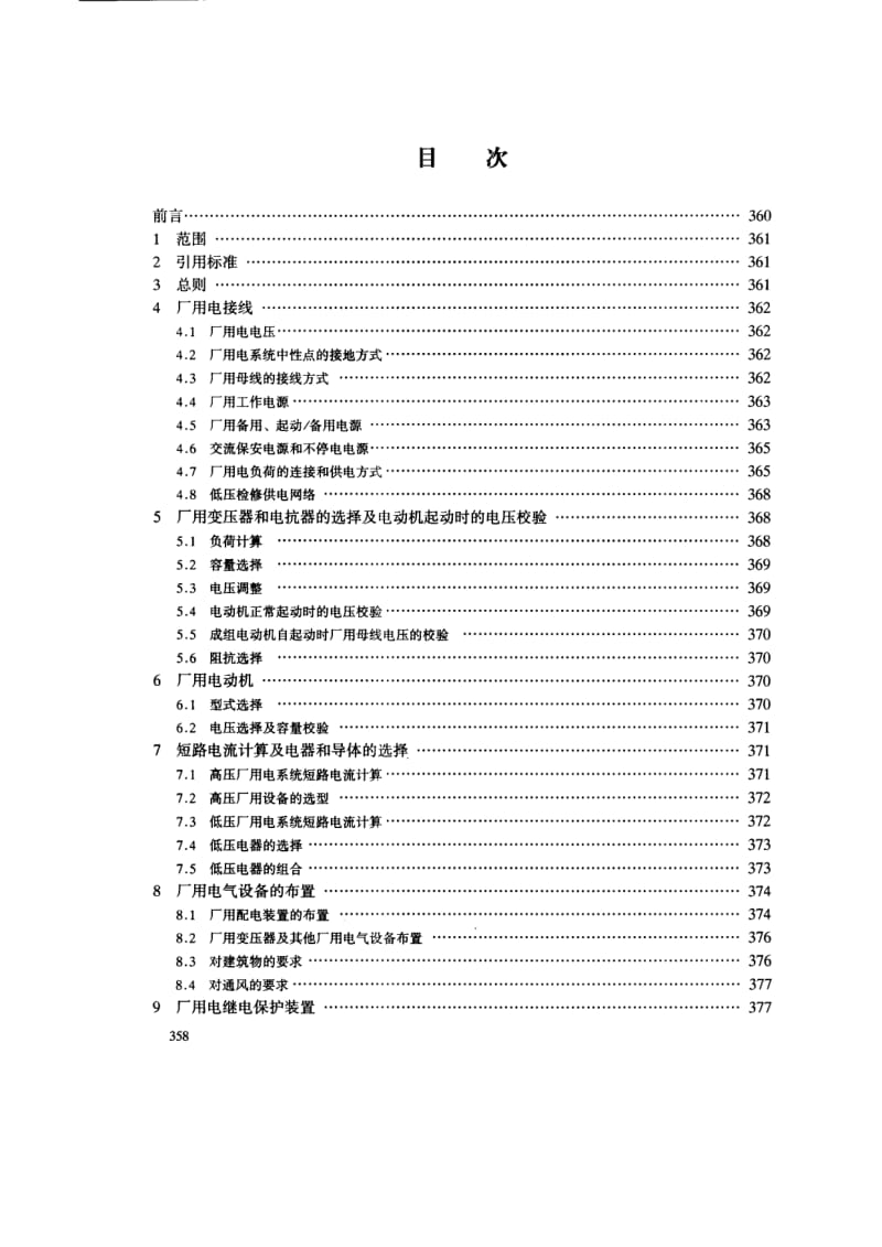 DLT 5153-2002 火力发电厂厂用电设计技术规定.pdf_第1页