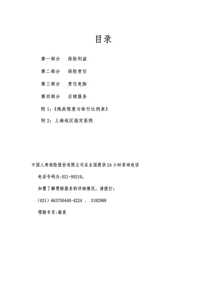 世茂集团补充医疗保险手册（版） .pdf_第2页