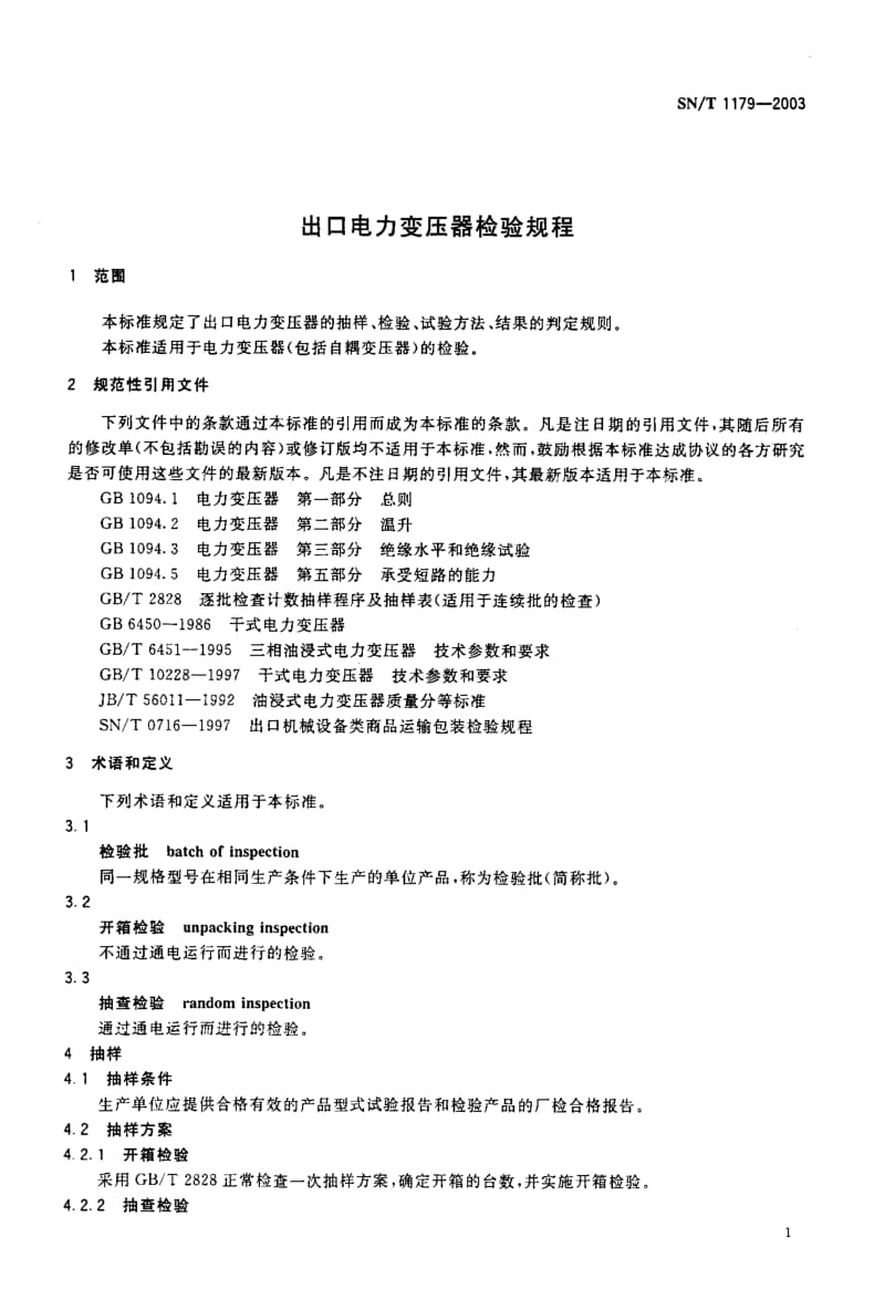 SNT 1179-2003 出口电力变压器检验规程.pdf_第3页