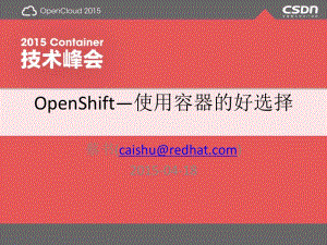 Container技术峰会-Docker与OpenShift的结合-蔡书.pdf