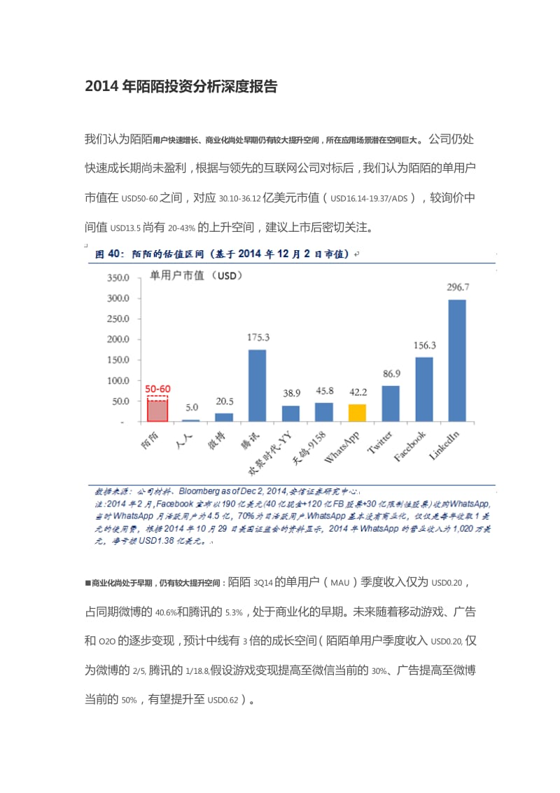 陌陌投资分析深度报告.pdf_第1页