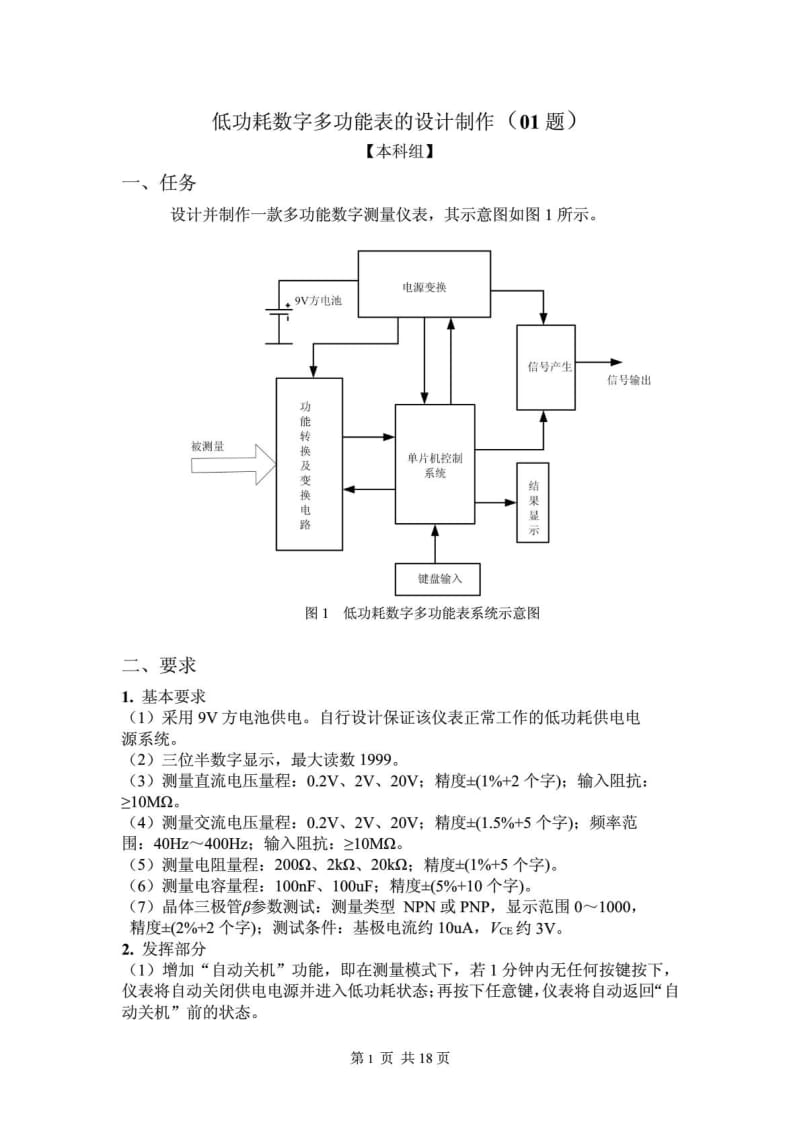 山西省电子设计竞赛本科组题目.pdf_第1页