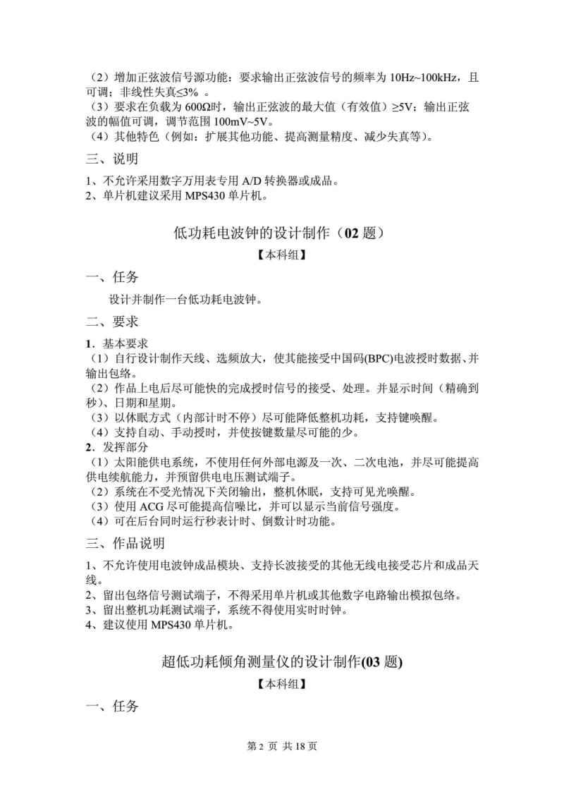 山西省电子设计竞赛本科组题目.pdf_第2页