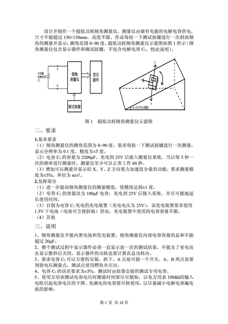 山西省电子设计竞赛本科组题目.pdf_第3页