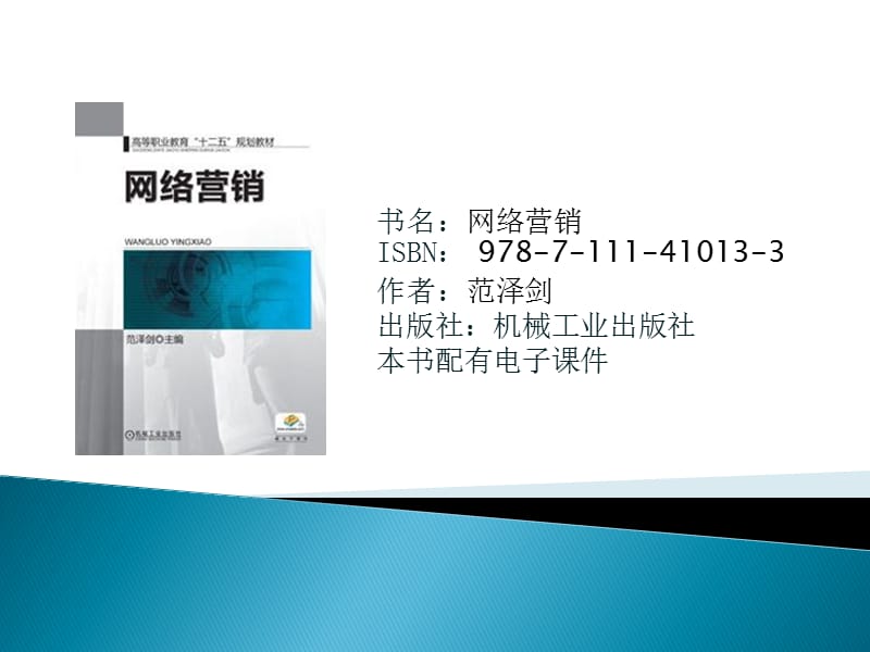 网络营销学习实务.ppt_第1页