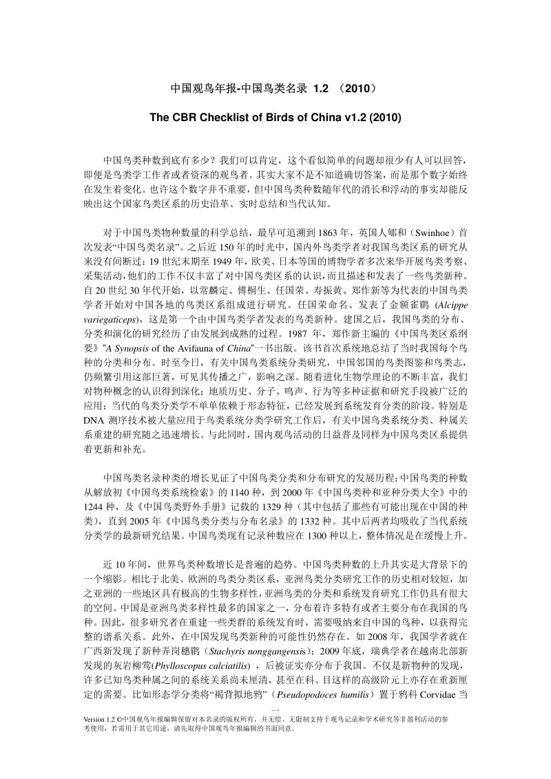 中国鸟类名录v1.2.pdf_第1页