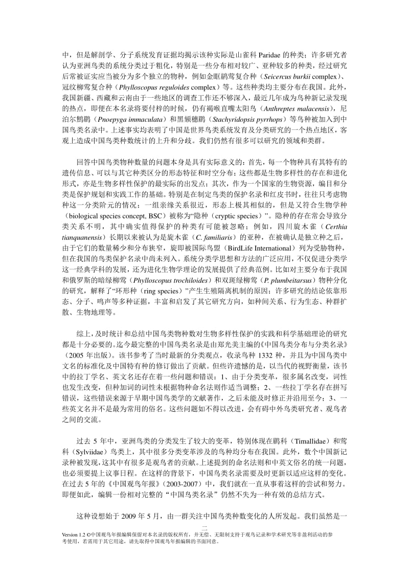 中国鸟类名录v1.2.pdf_第2页