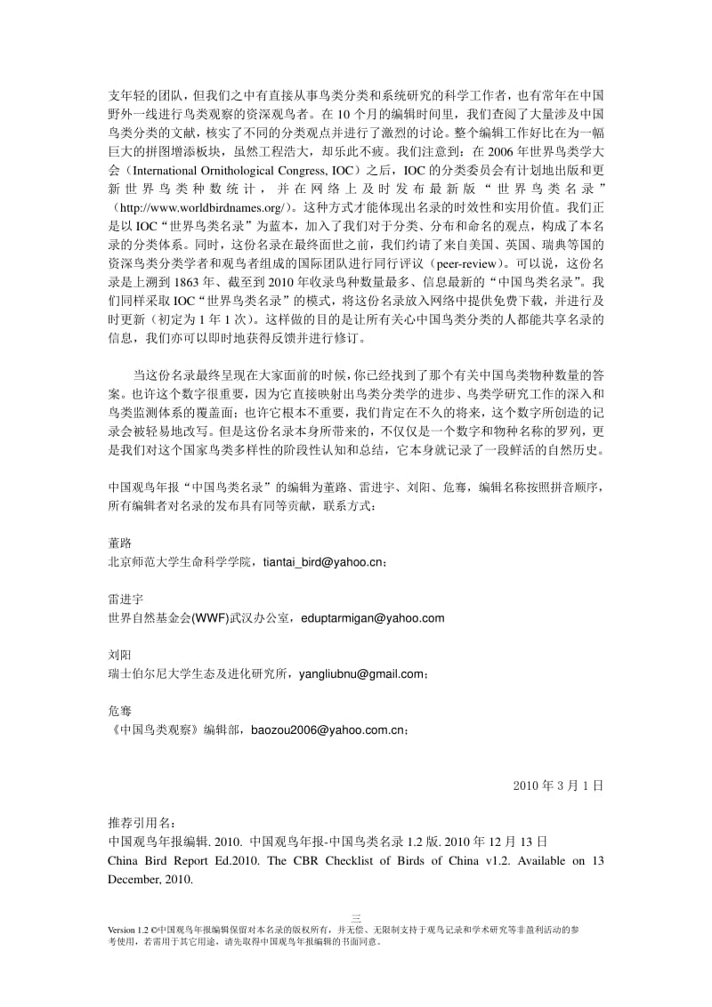 中国鸟类名录v1.2.pdf_第3页