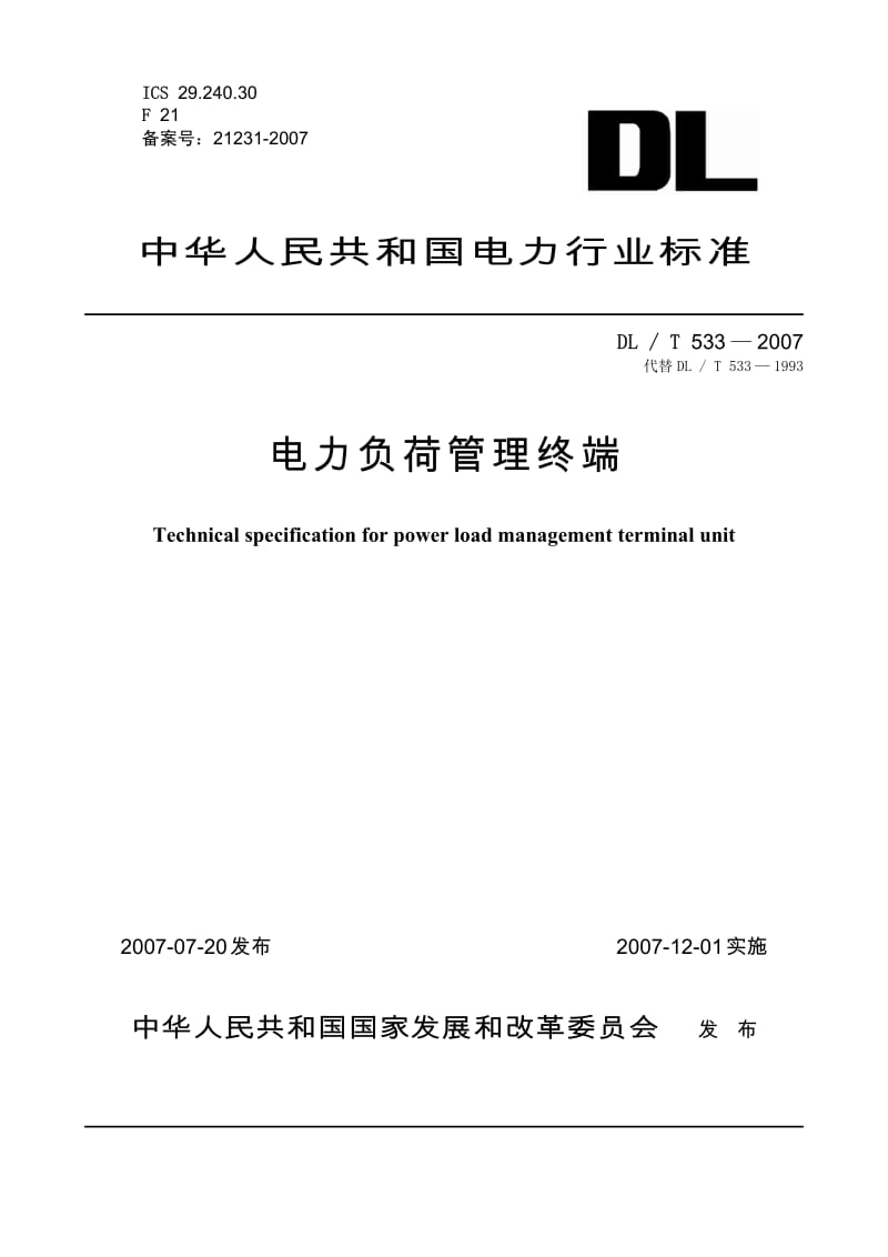 DLT 533- 电力负荷管理终端1.pdf_第1页