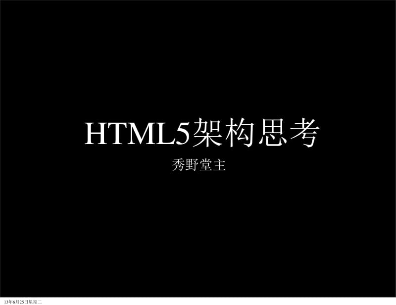 HTML5游戏架构思考.pdf_第2页