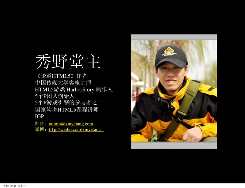 HTML5游戏架构思考.pdf_第3页