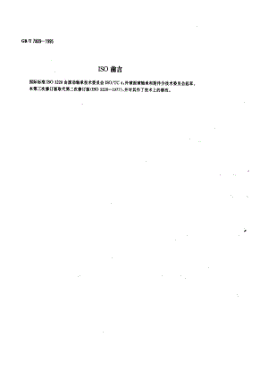 滚动轴承标准 外球面球轴承座 外形尺寸 带座外球面球轴承外形尺寸.pdf