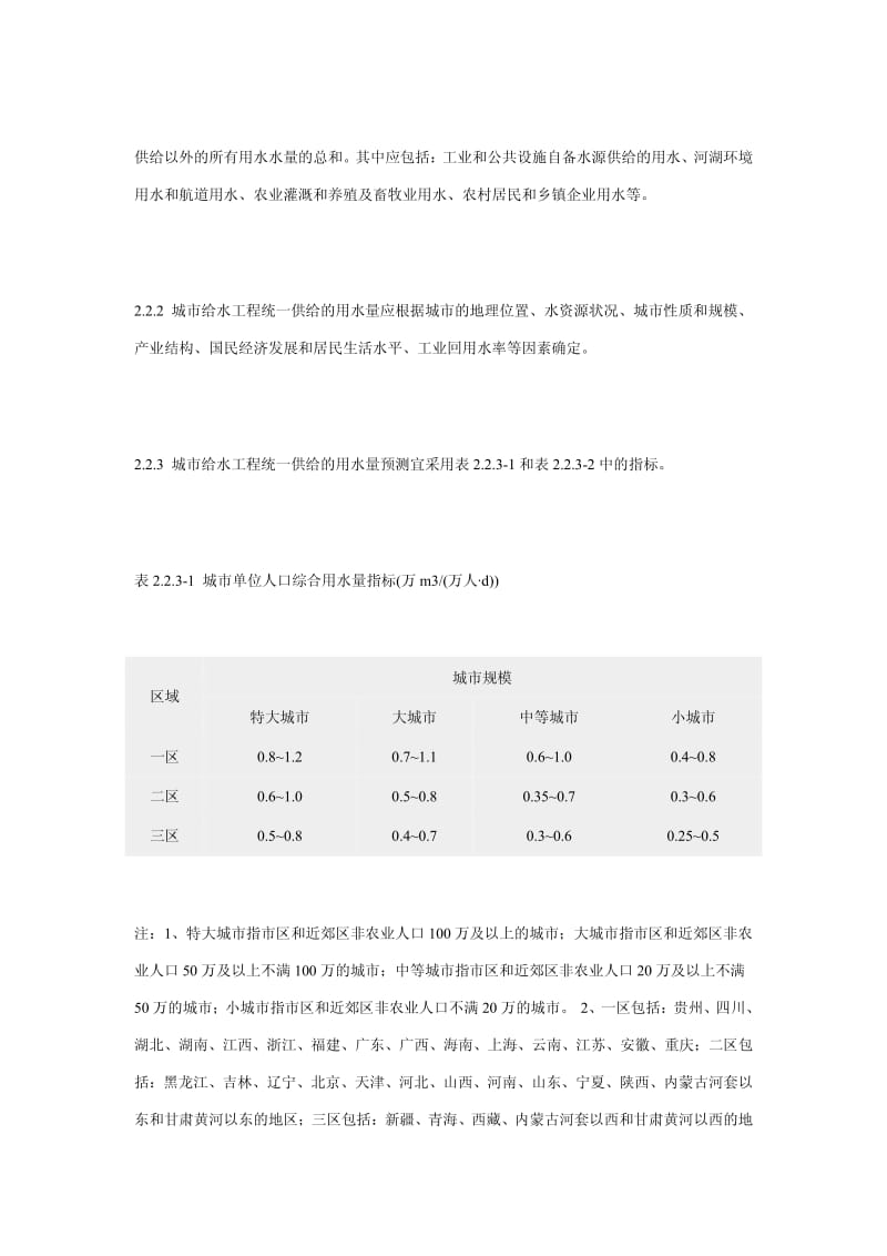 城市给水工程规划规范GB 50282-98.pdf_第3页