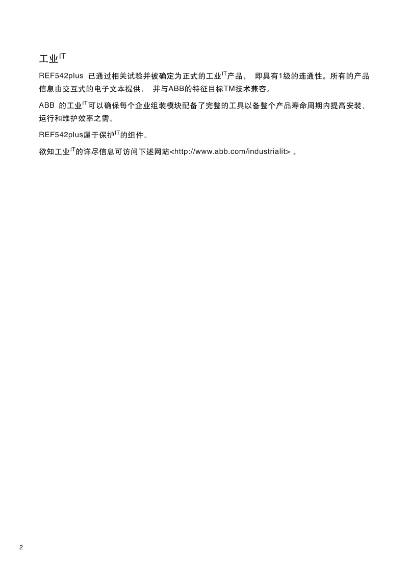 REF542plus多功能保护和开关控制装置产品说明书.pdf_第2页