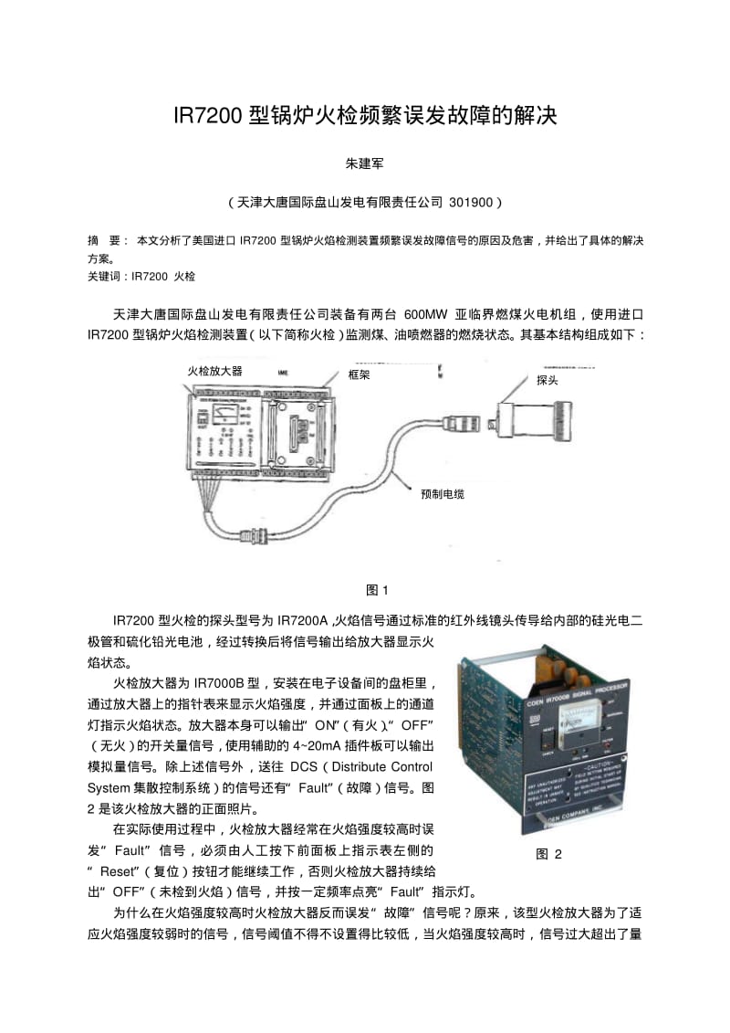 IR7200型锅炉火检频繁误发故障的解决.pdf_第1页