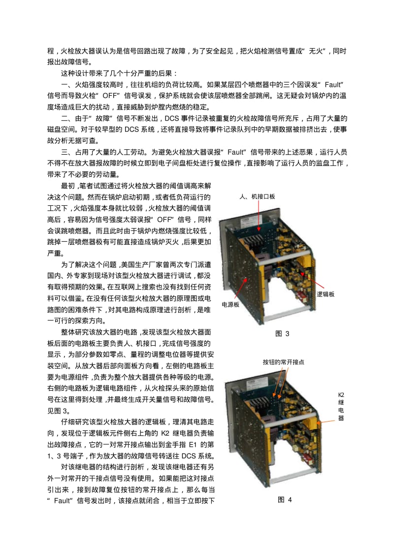 IR7200型锅炉火检频繁误发故障的解决.pdf_第2页