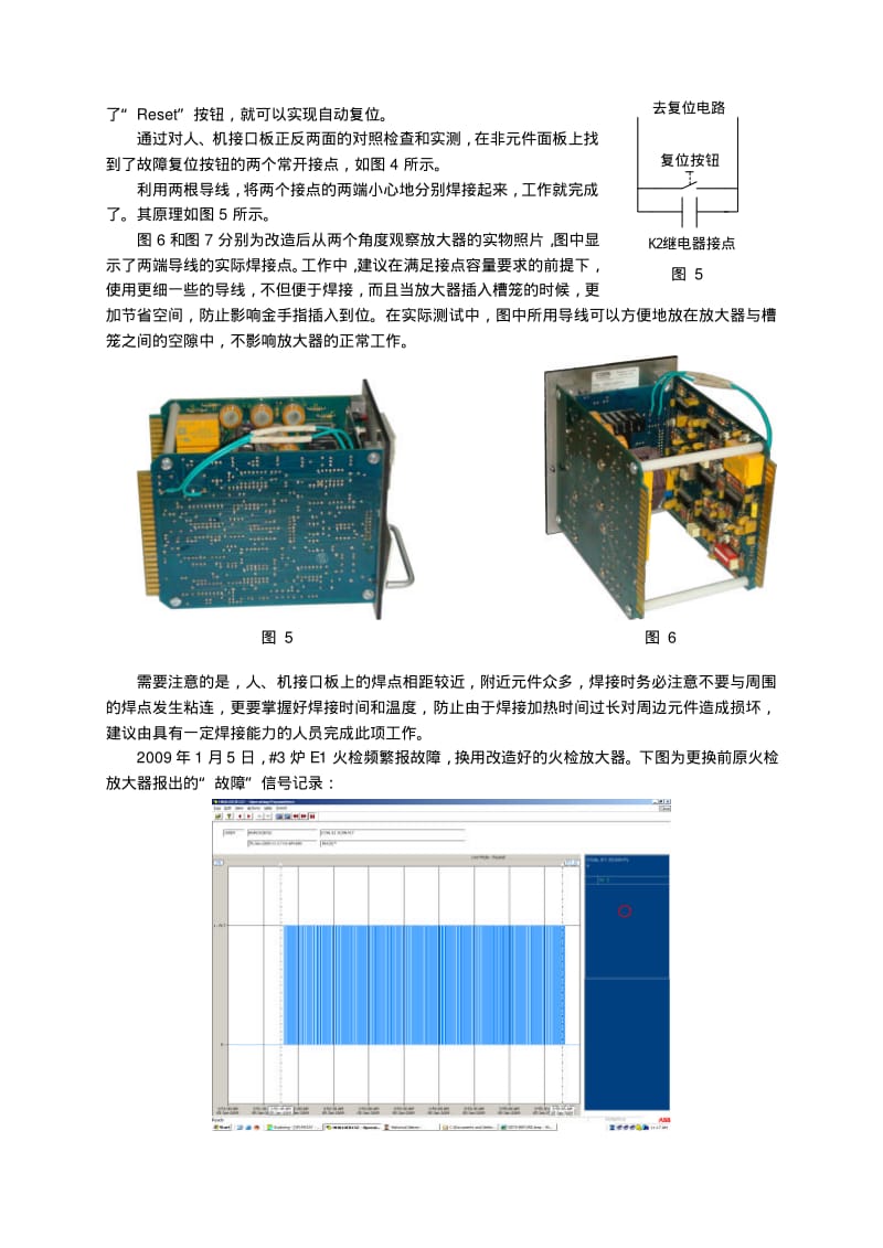 IR7200型锅炉火检频繁误发故障的解决.pdf_第3页