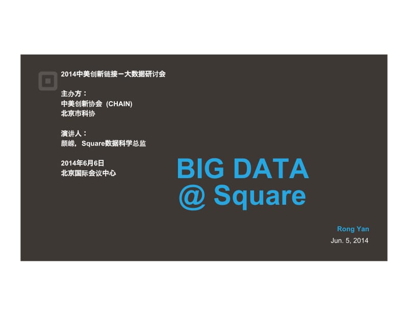 Square的大数据应用.pdf_第1页