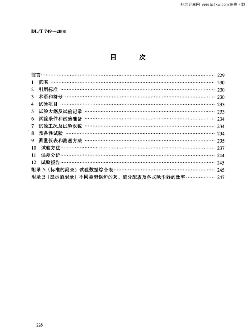 DLT 749-2001 除灰系统试验规程.pdf_第2页