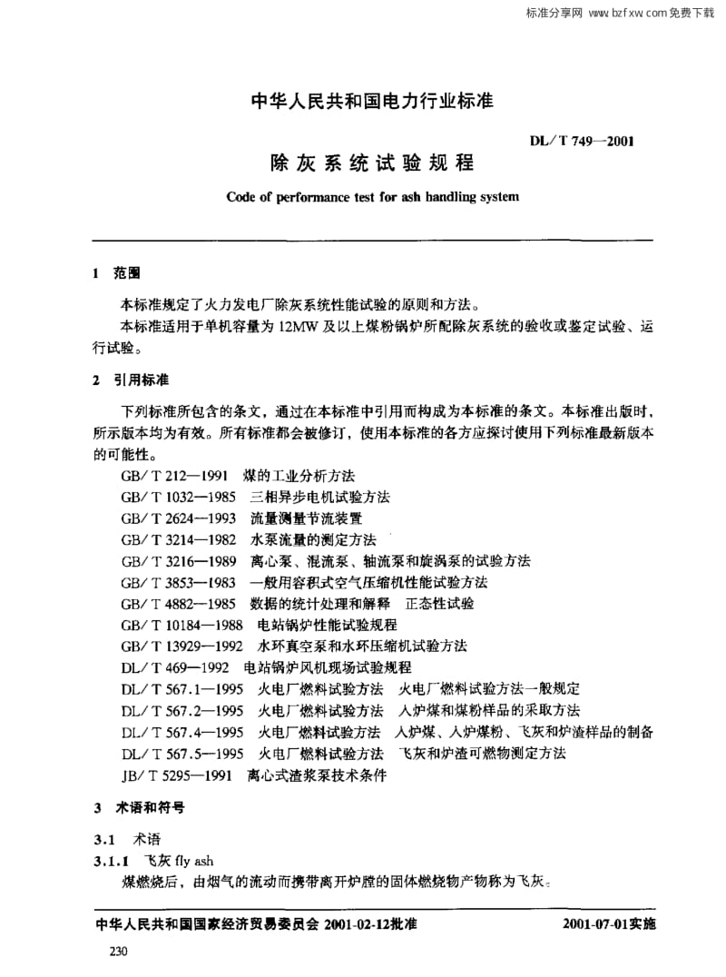 DLT 749-2001 除灰系统试验规程.pdf_第3页