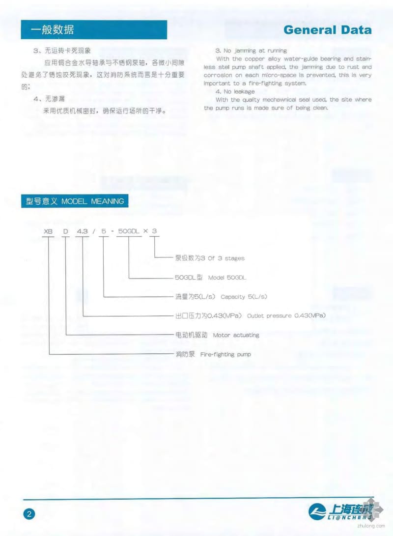 XBD-GDL系列多级管道消防泵.pdf_第2页