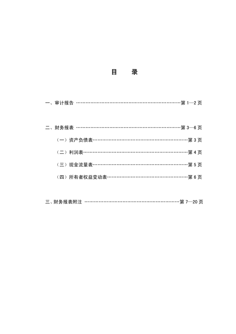 宁波华翔：上海智轩汽车附件有限公司审计报告.pdf_第1页